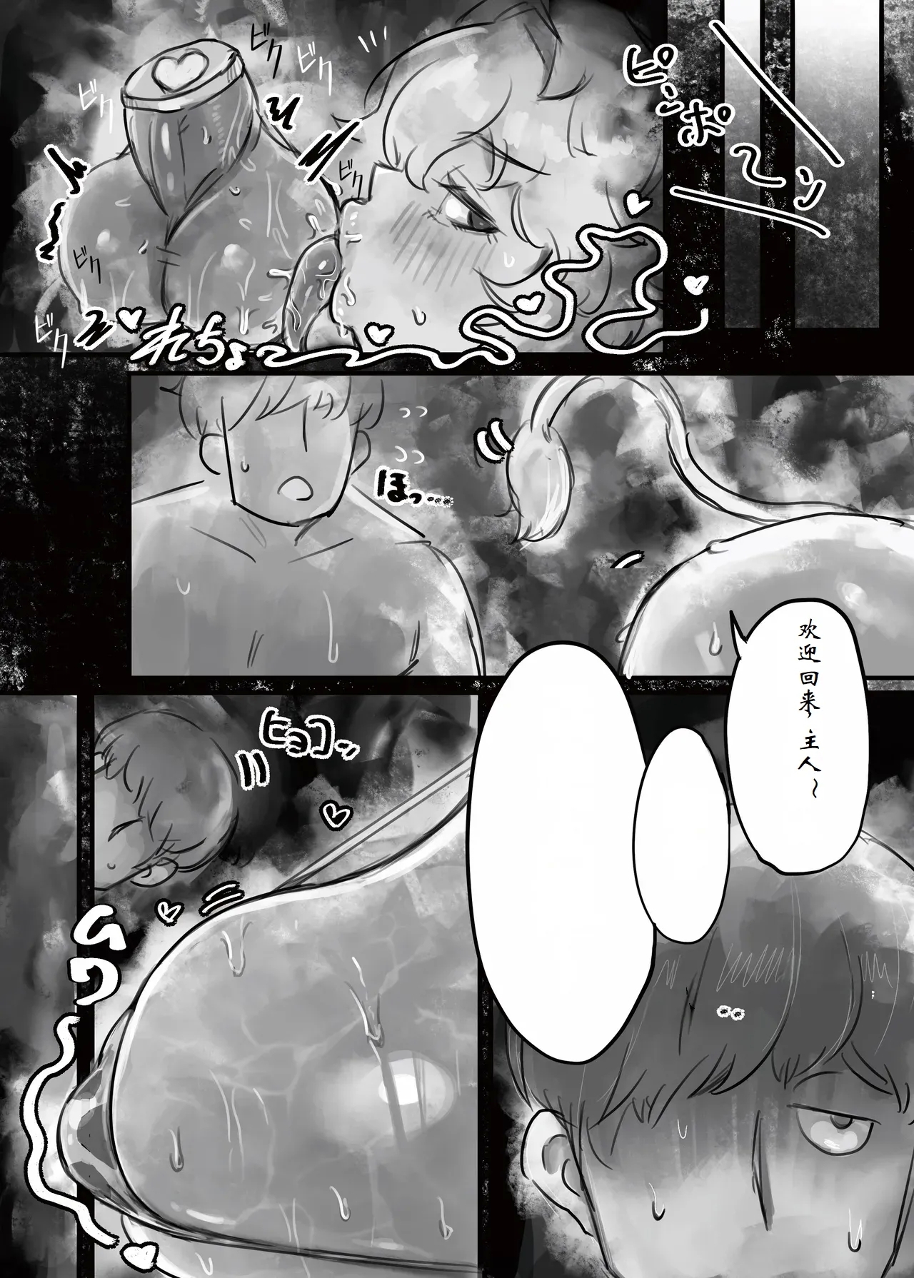 Muhoujou Coolsan to Love Love Koubi Suru Hanashi - Page 15