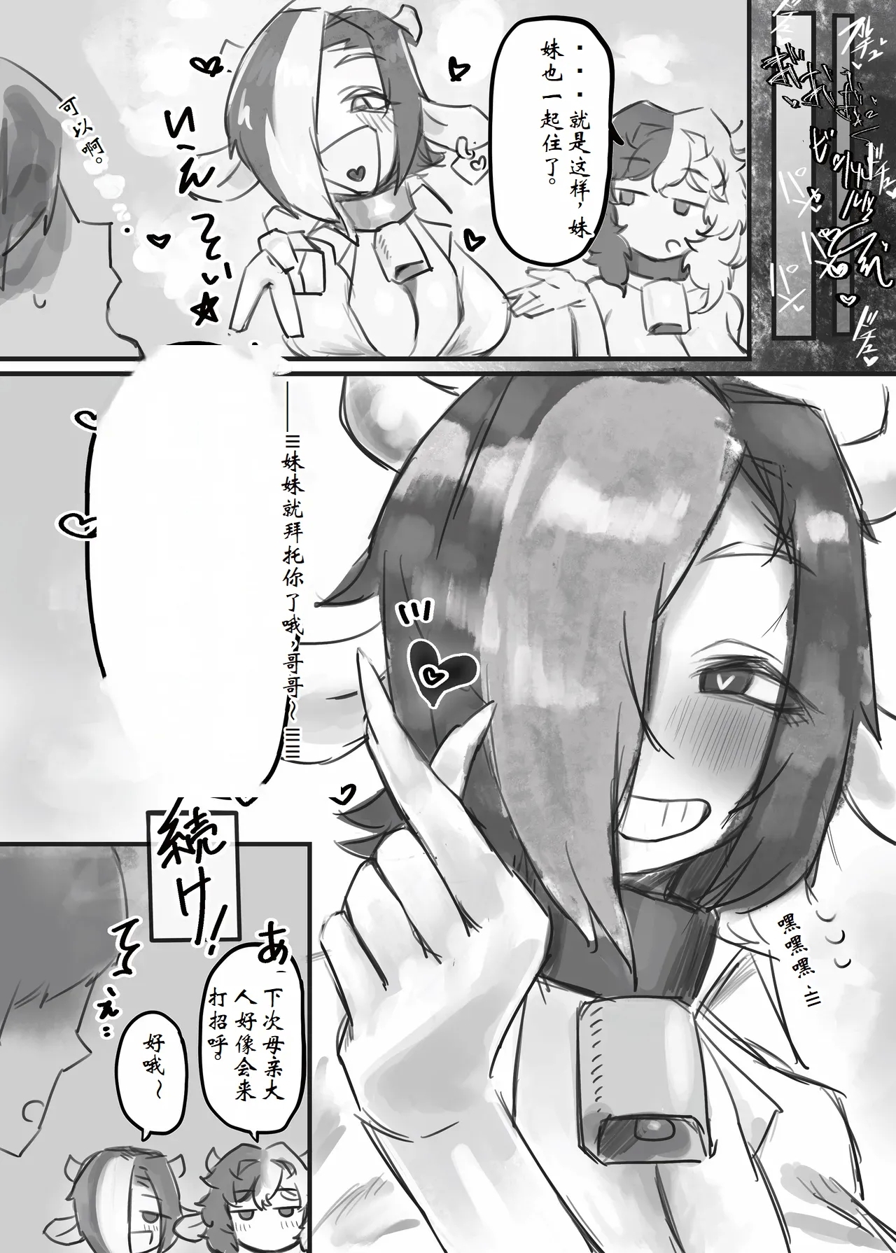 Muhoujou Coolsan to Love Love Koubi Suru Hanashi - Page 49