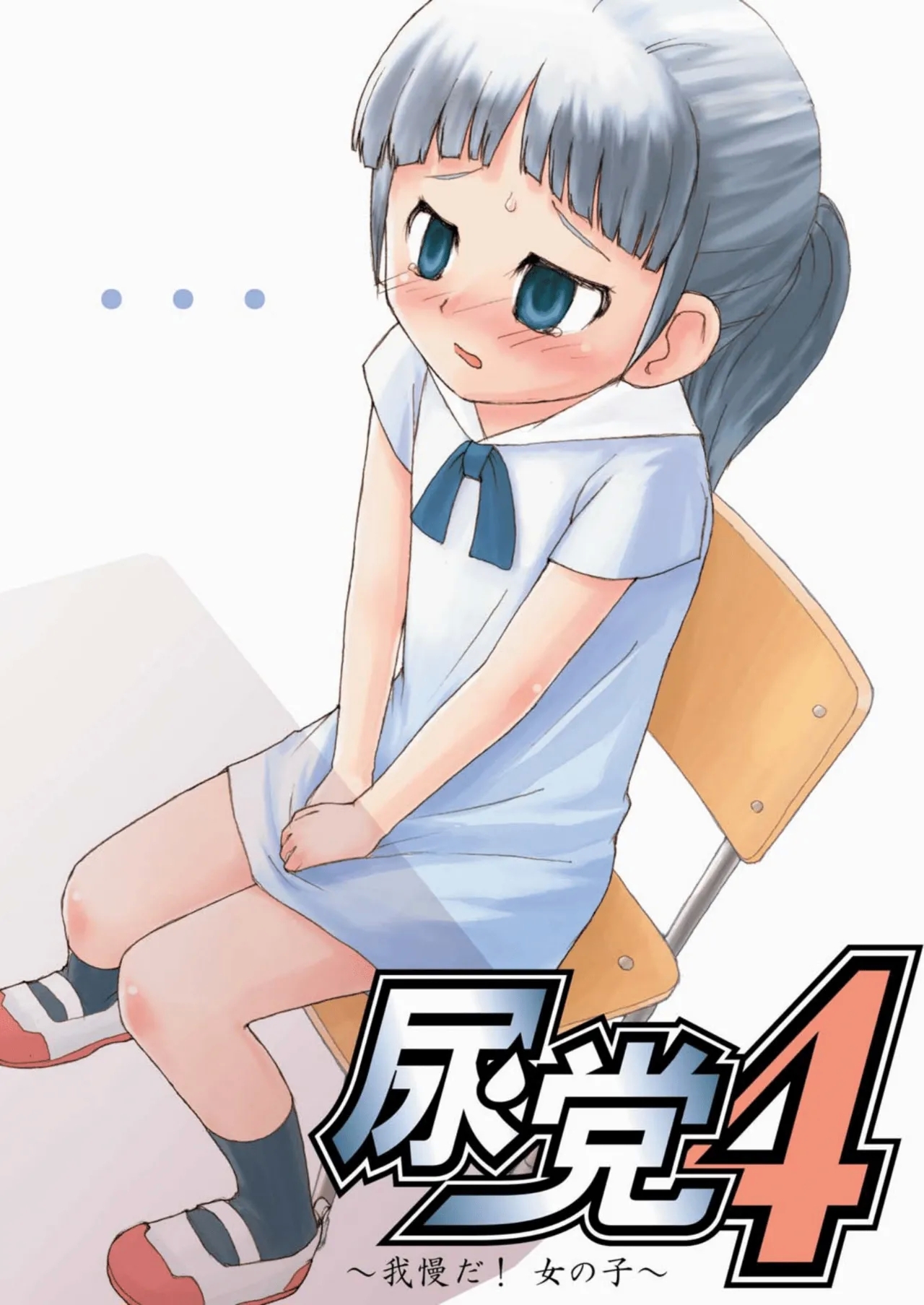 [尿党] 尿党4 - Hentaiaz.com - 1