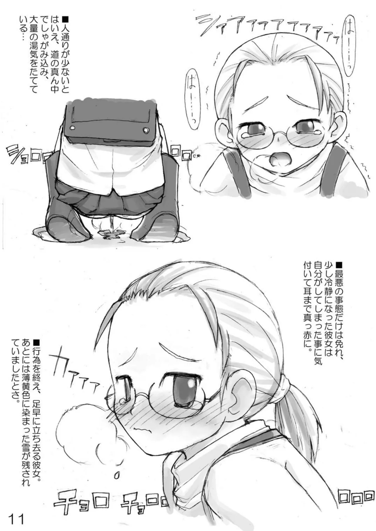 Urine Party 4 - Page 12