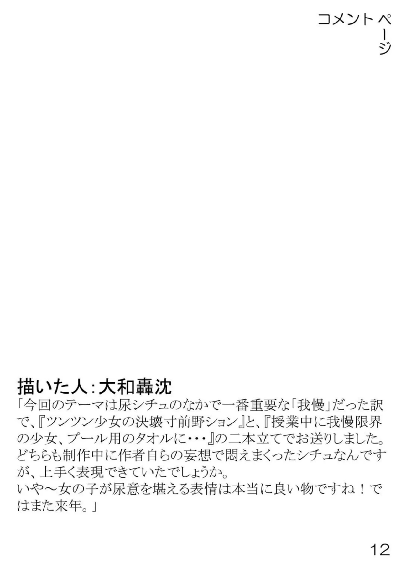 Urine Party 4 - Page 13