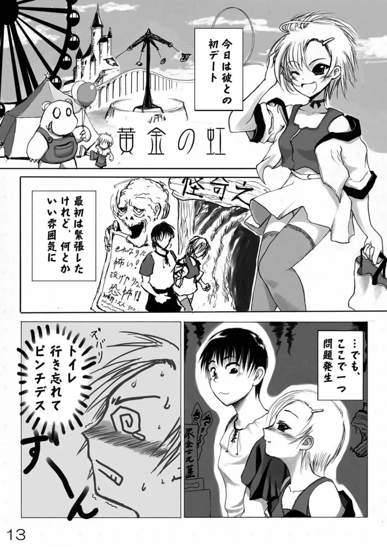 Urine Party 4 - Page 14