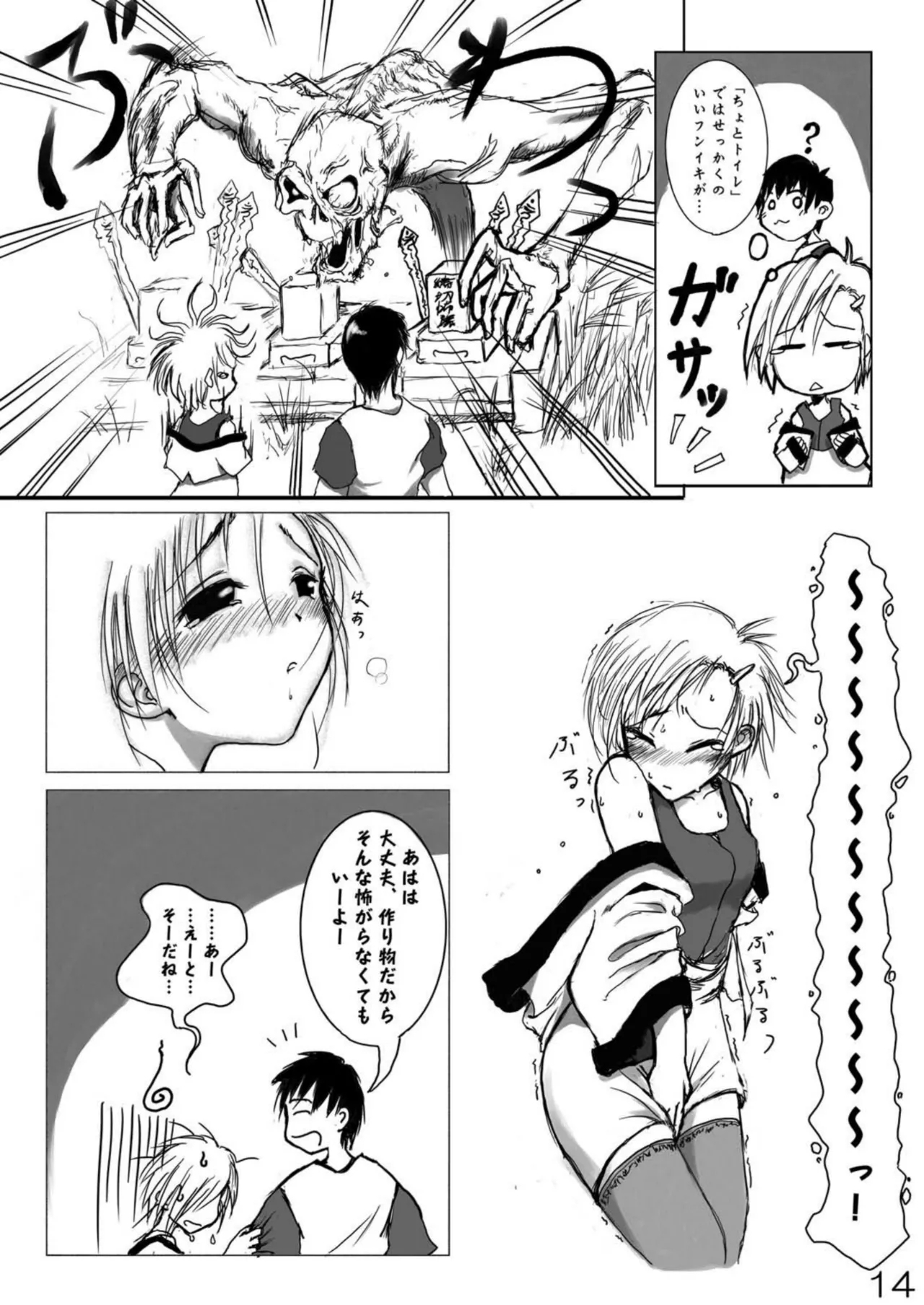 Urine Party 4 - Page 15