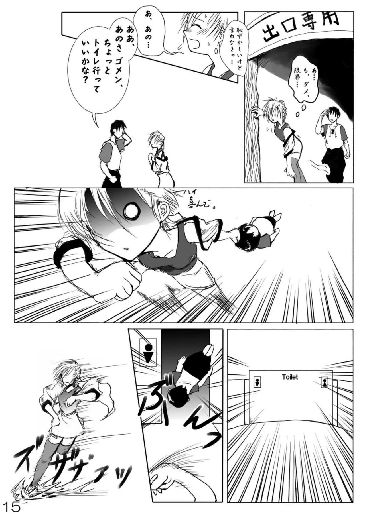 Urine Party 4 - Page 16