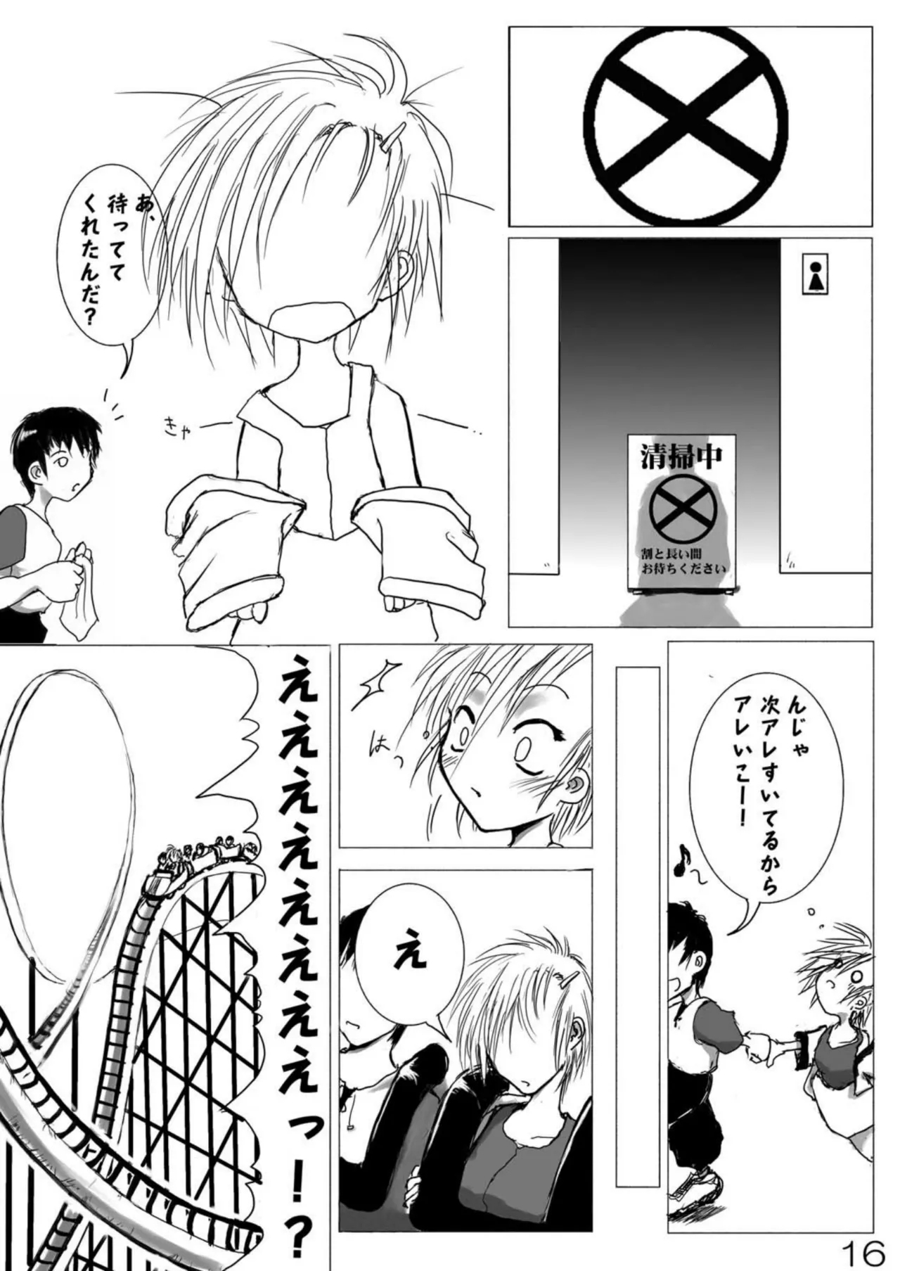 Urine Party 4 - Page 17