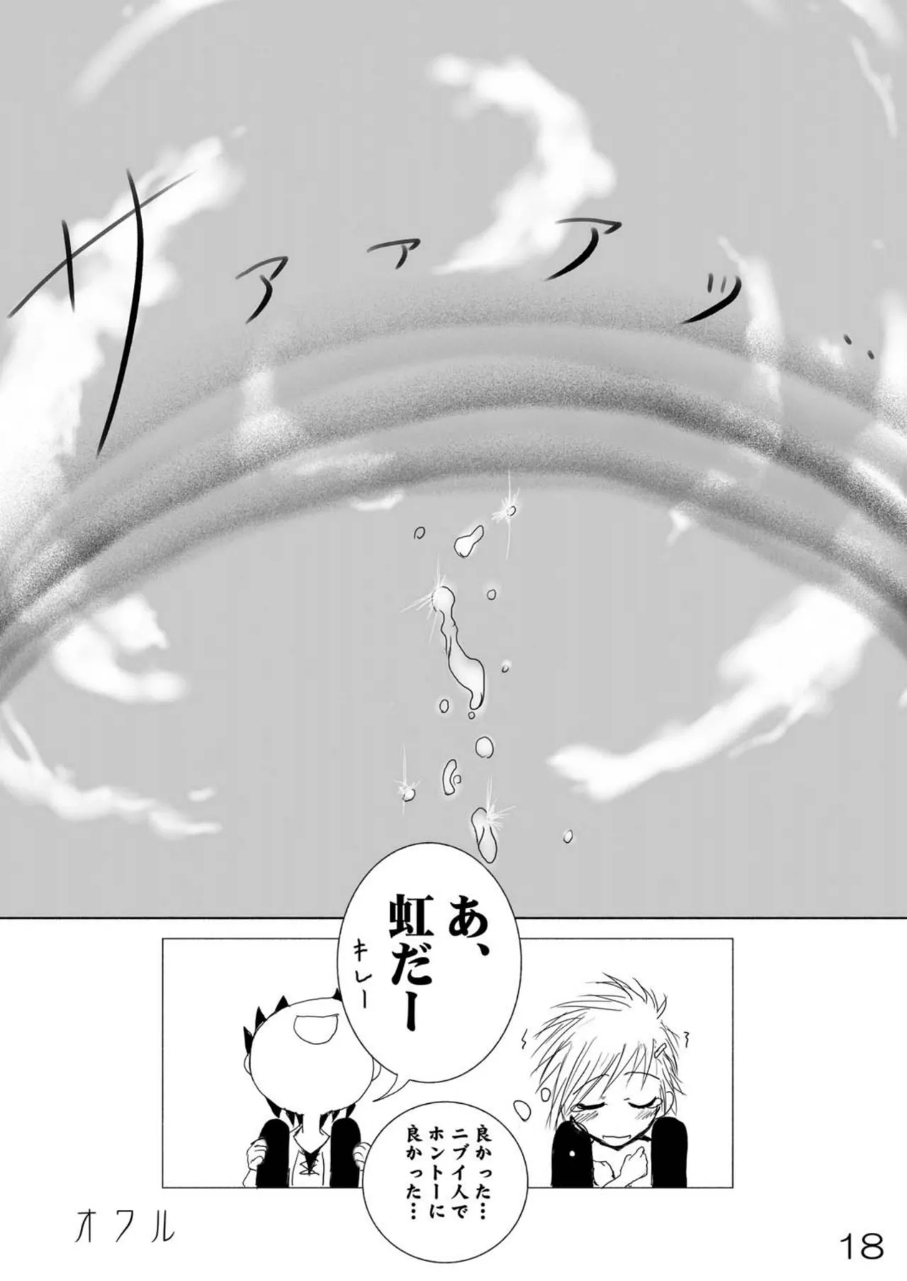 Urine Party 4 - Page 19