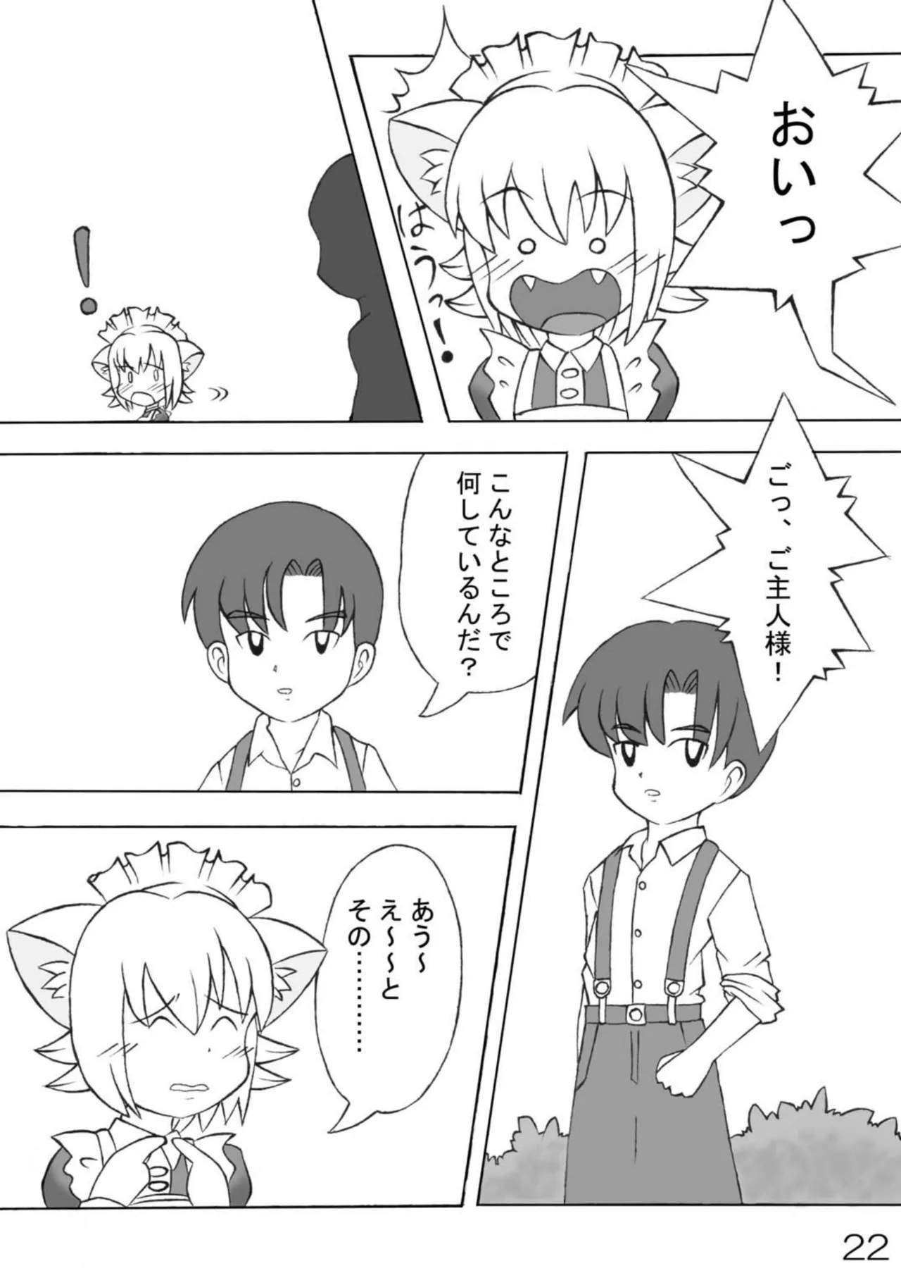 Urine Party 4 - Page 23