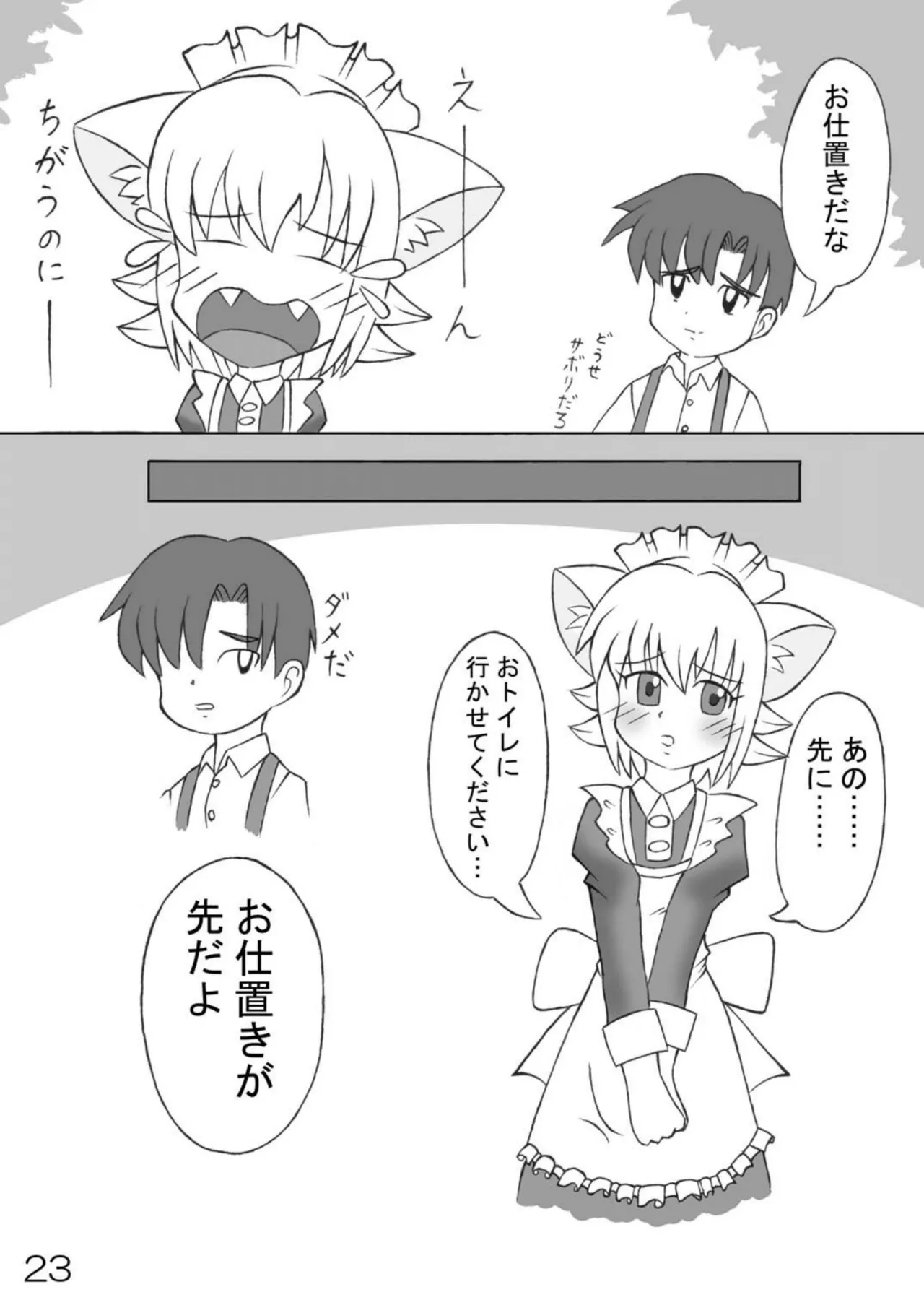 Urine Party 4 - Page 24