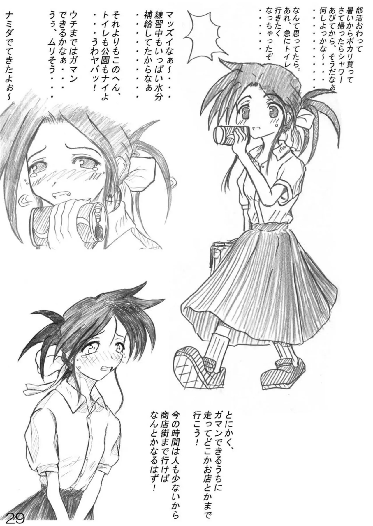 Urine Party 4 - Page 30