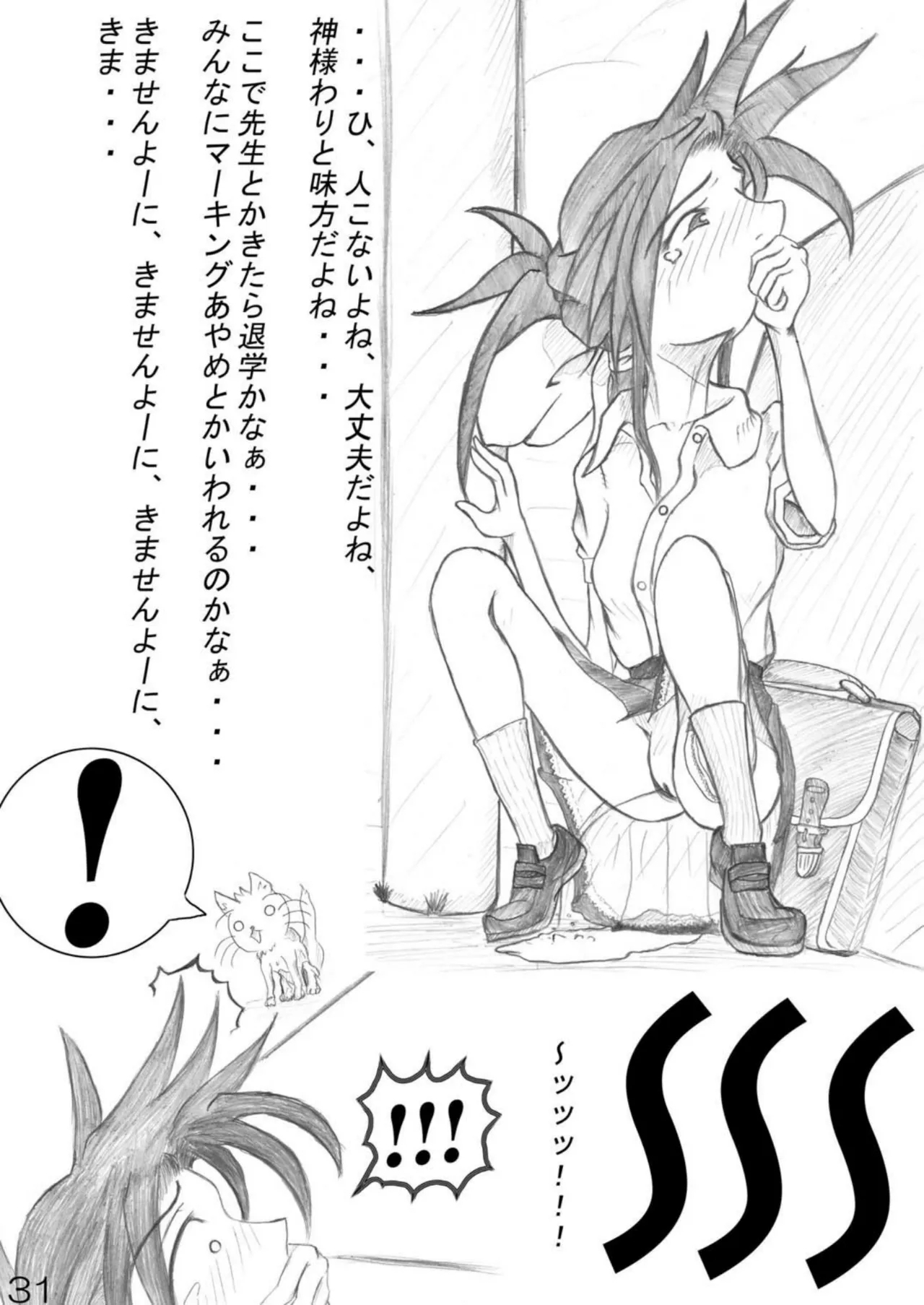 Urine Party 4 - Page 32