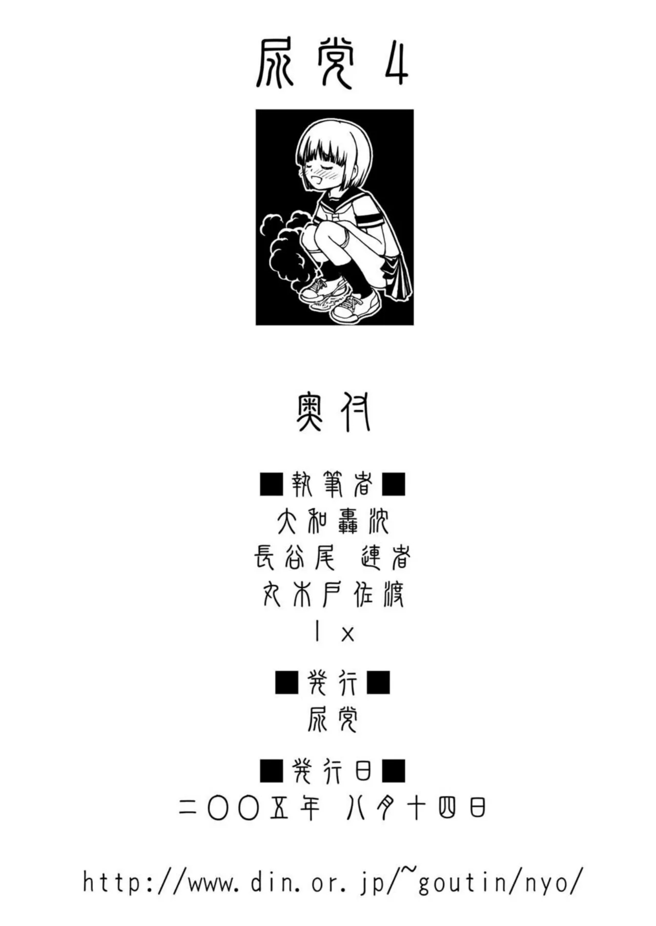 Urine Party 4 - Page 37