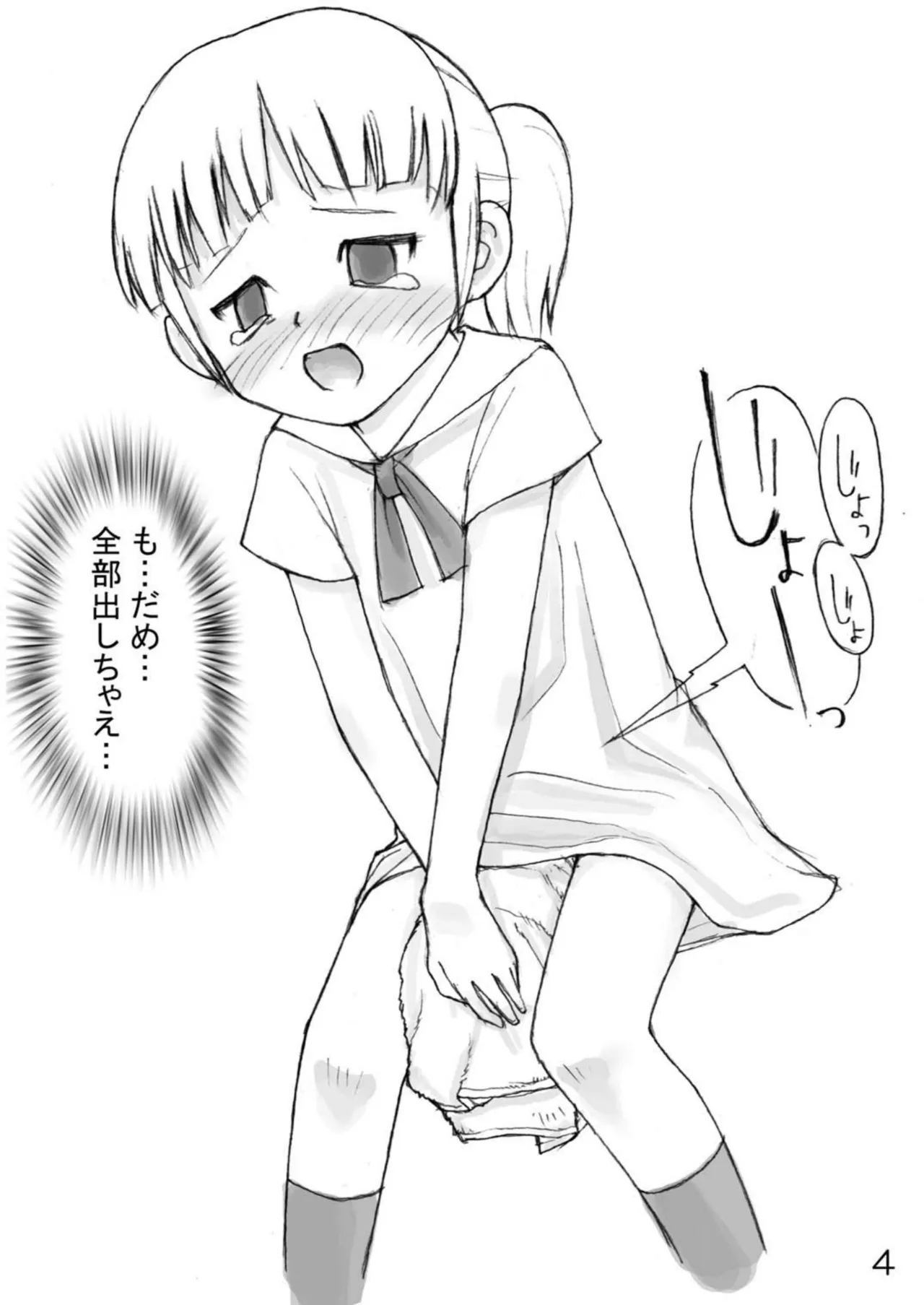 Urine Party 4 - Page 5