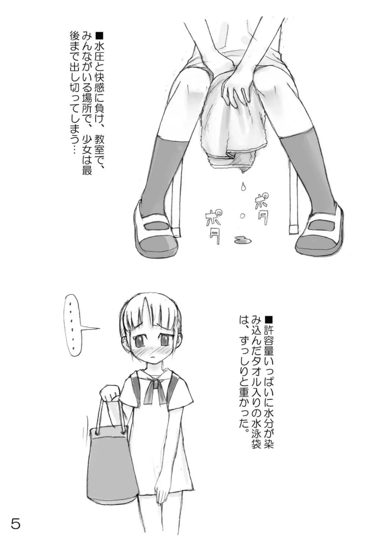 Urine Party 4 - Page 6