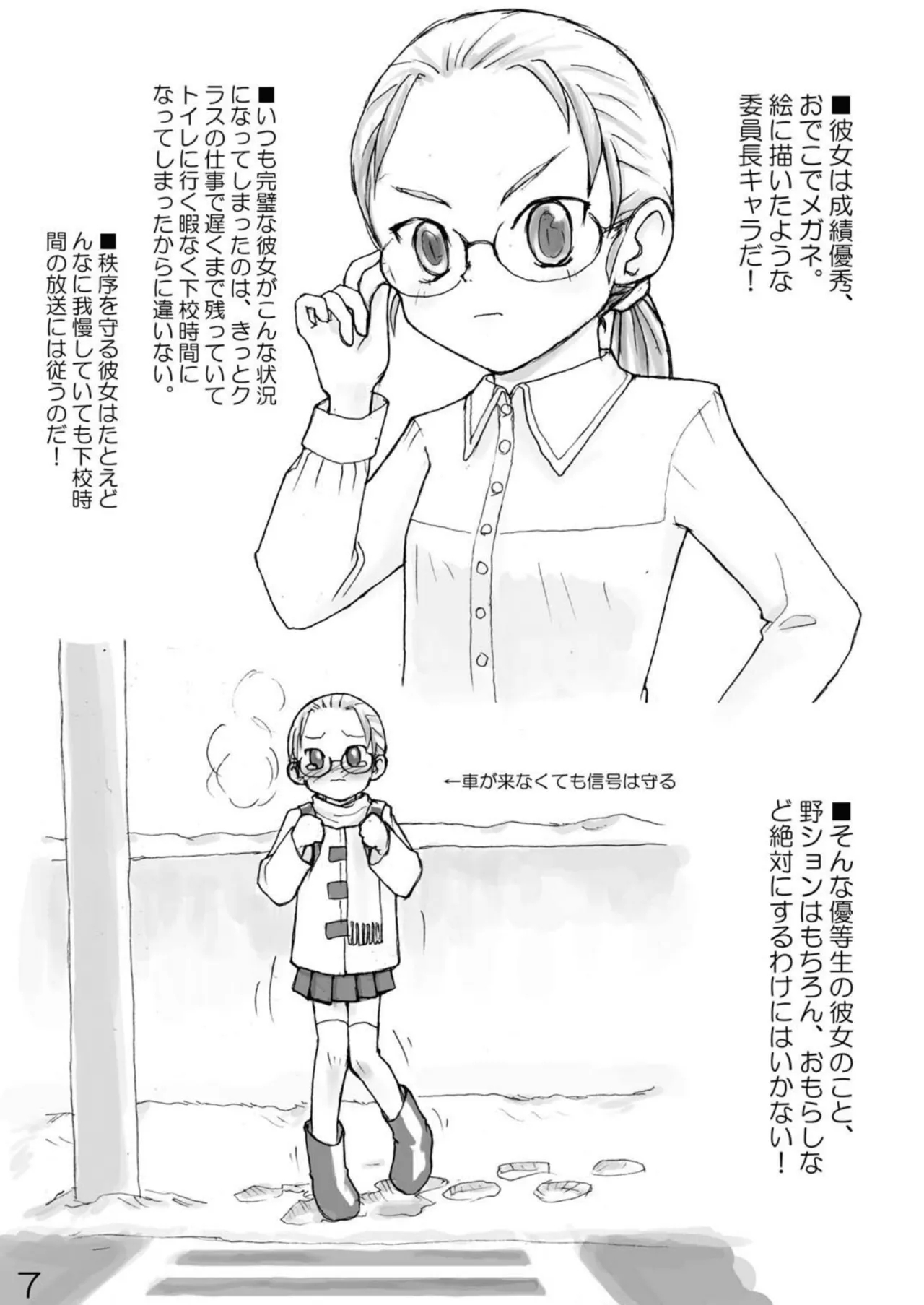 Urine Party 4 - Page 8