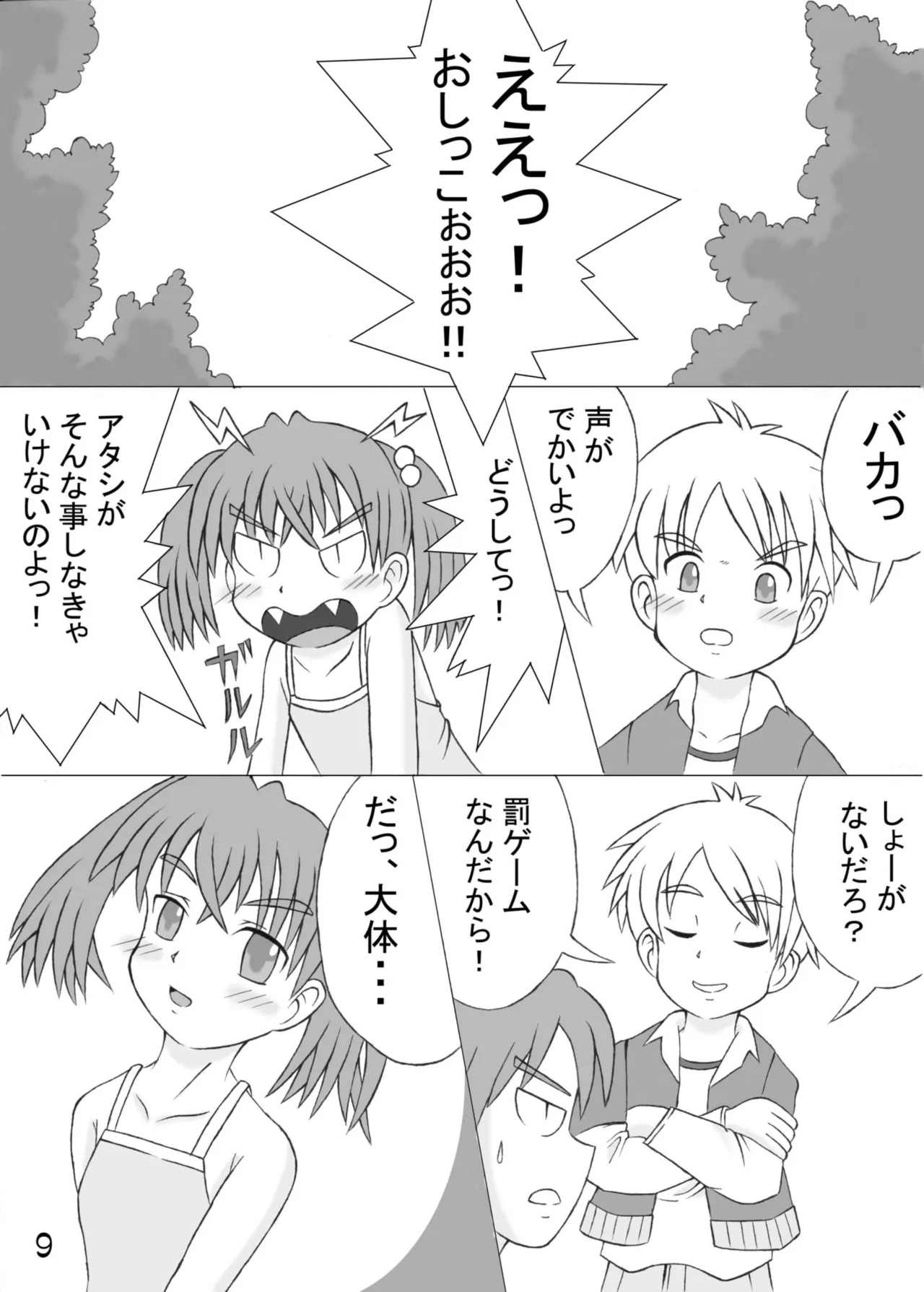 Urine Party 5 Boys × Girls - Page 10