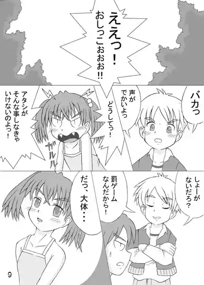 Urine Party 5 Boys × Girls 10