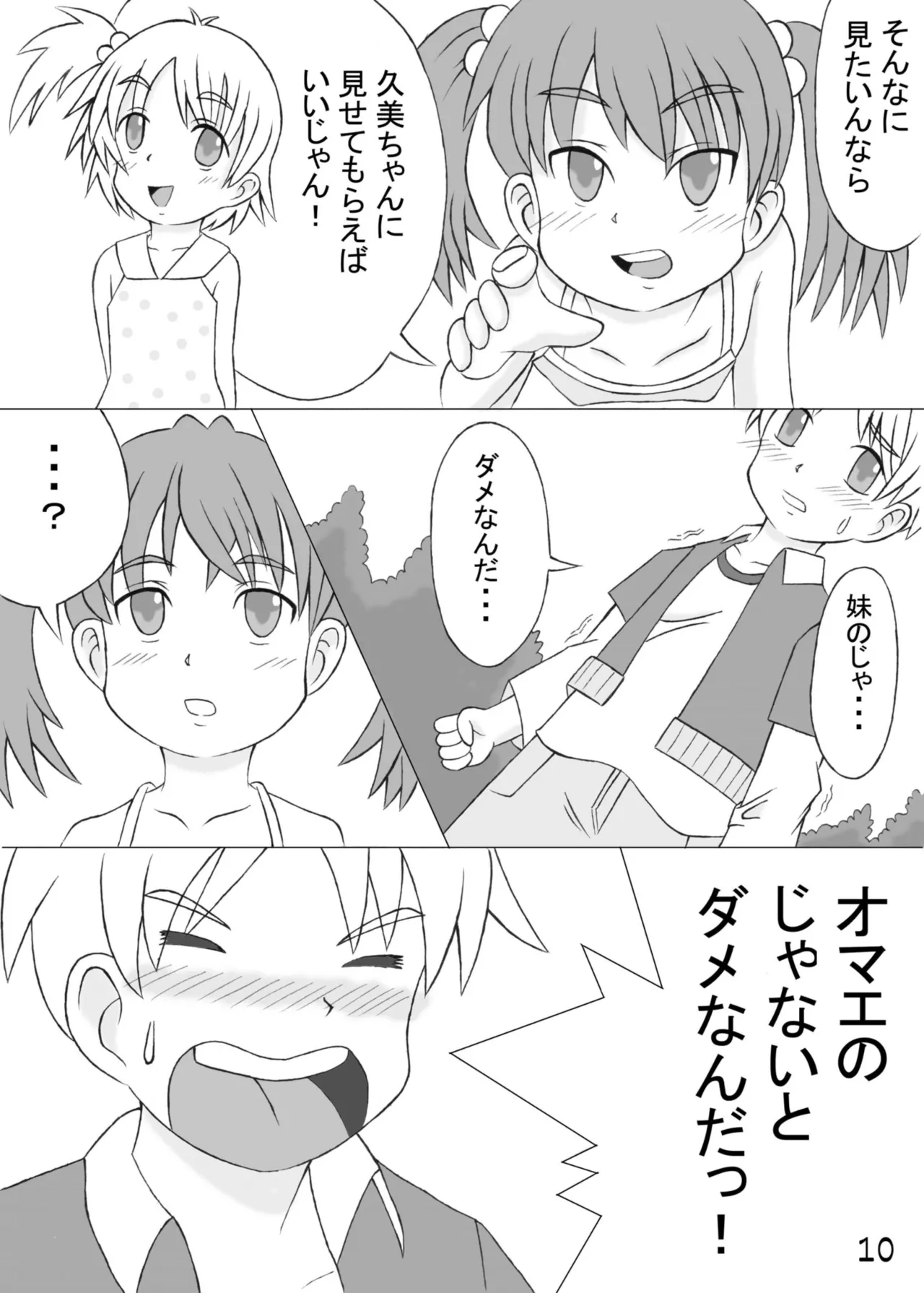 Urine Party 5 Boys × Girls - Page 11