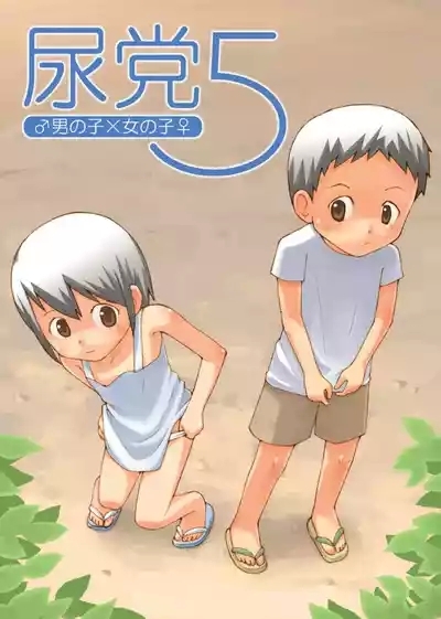 Urine Party 5 Boys × Girls 1