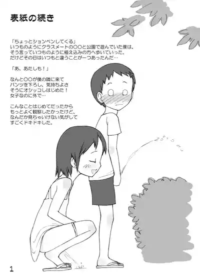 Urine Party 5 Boys × Girls 2