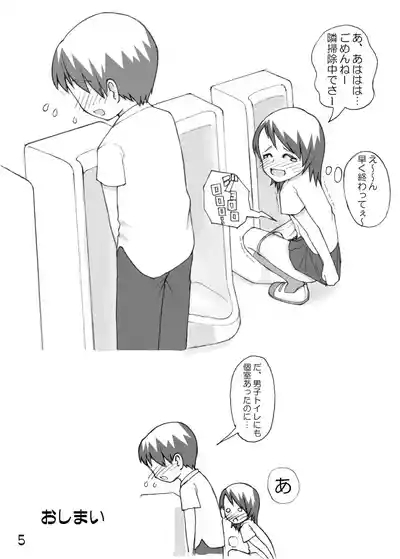 Urine Party 5 Boys × Girls 6