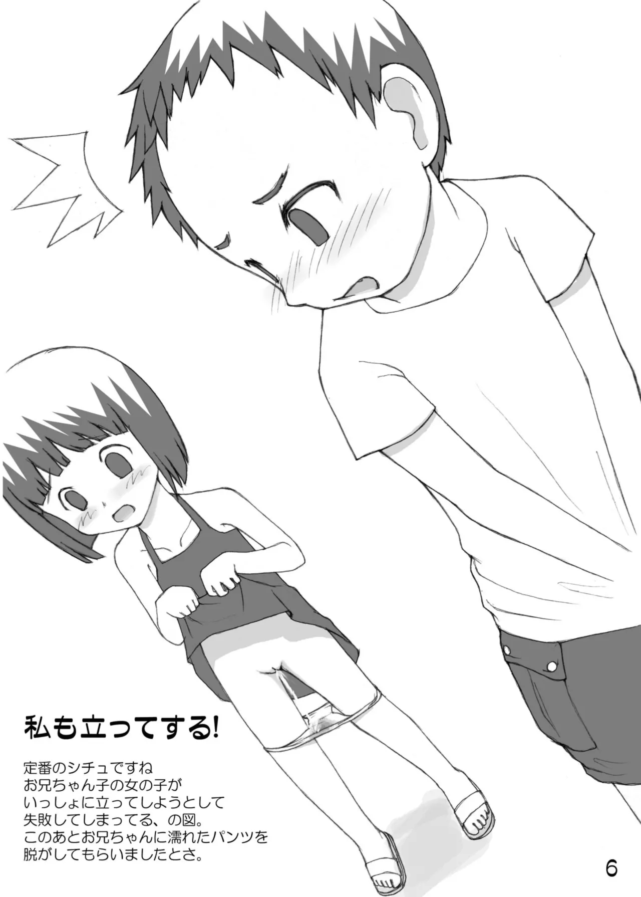 Urine Party 5 Boys × Girls - Page 7