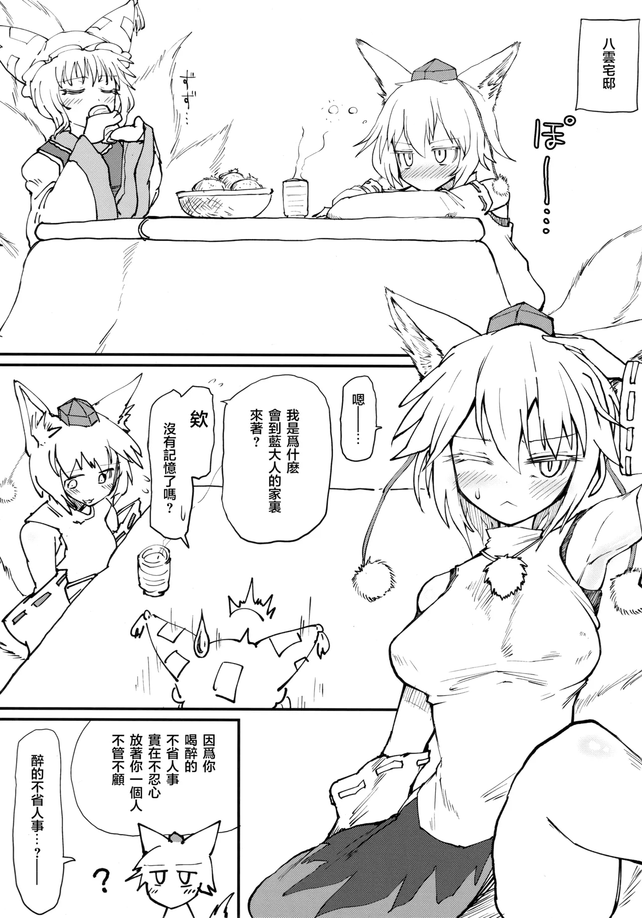 Hokahoka Kitsune Futon - Page 2