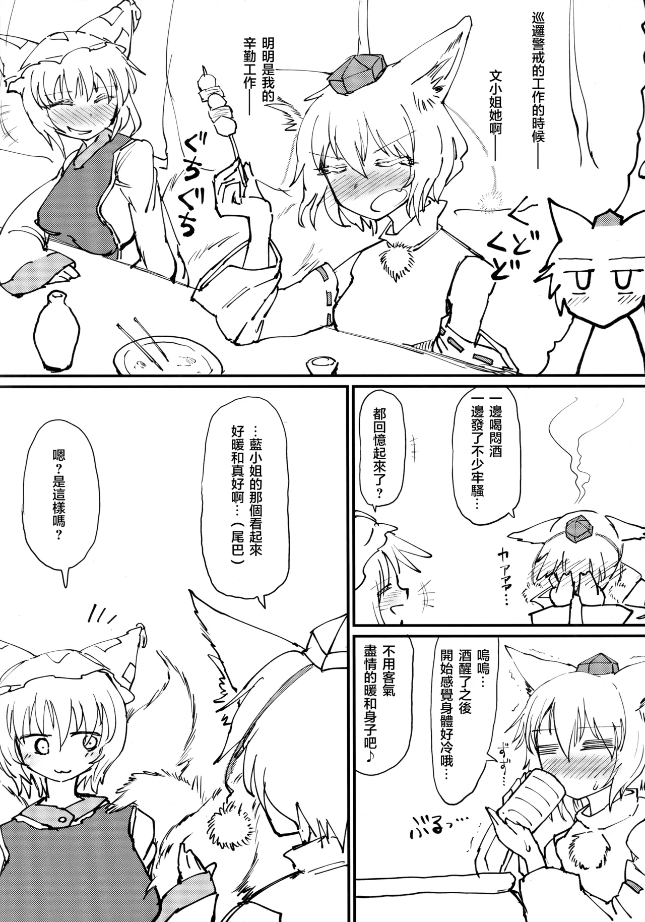 Hokahoka Kitsune Futon - Page 3