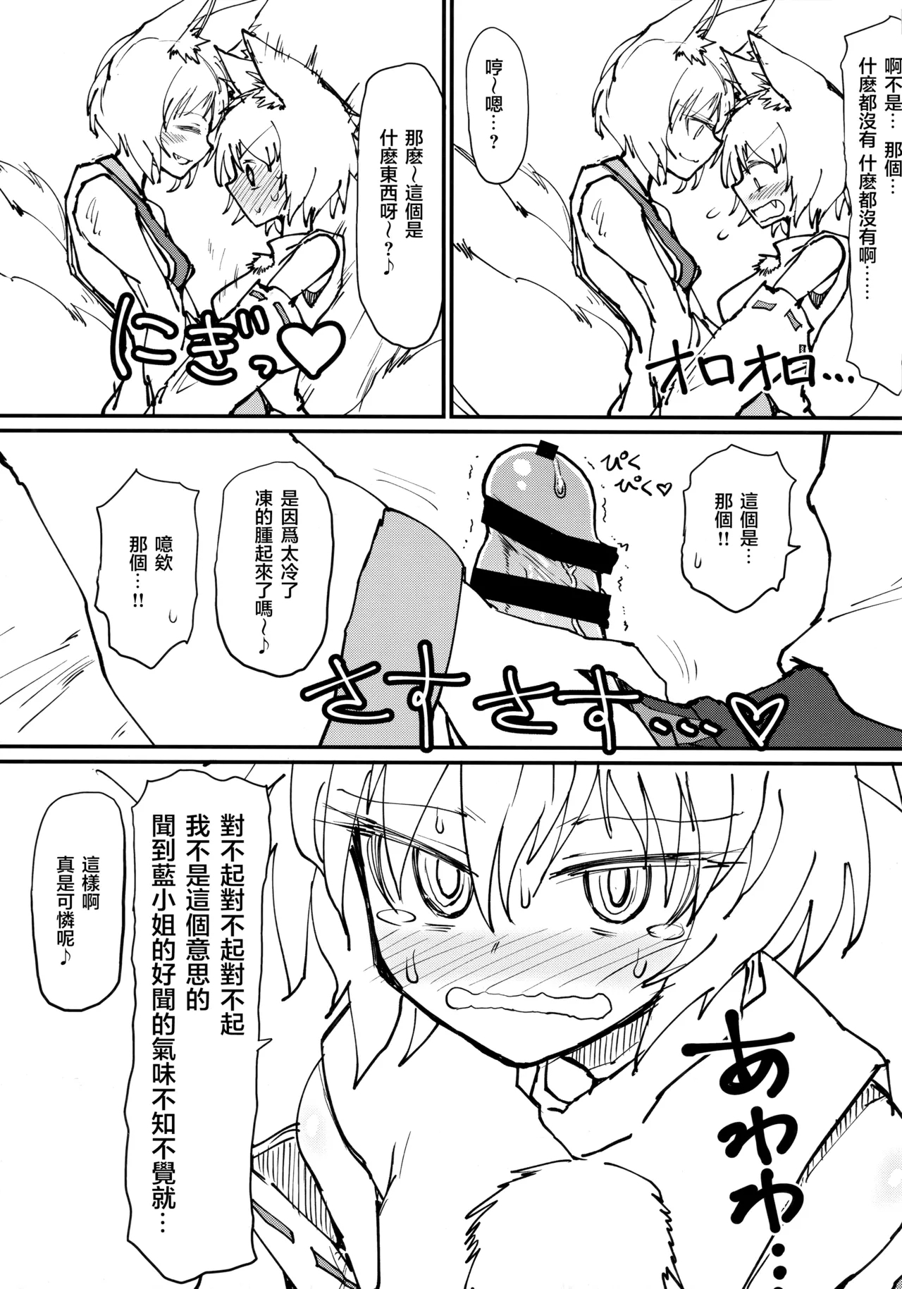 Hokahoka Kitsune Futon - Page 6