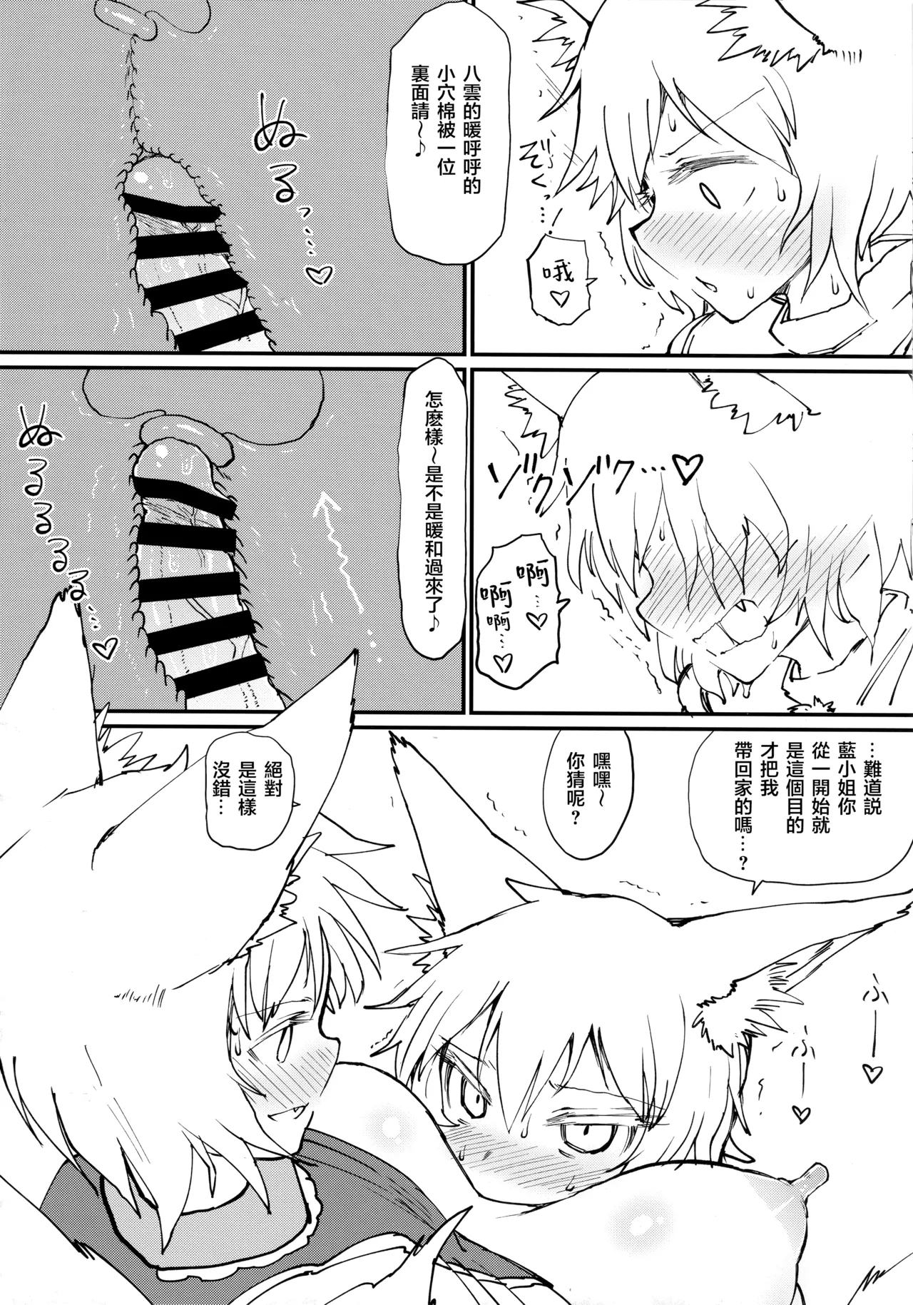 Hokahoka Kitsune Futon - Page 8