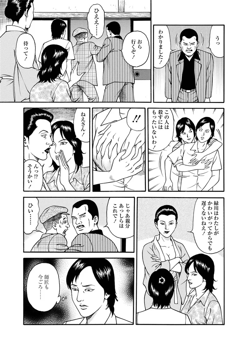 NAMAZU 3 - Page 10