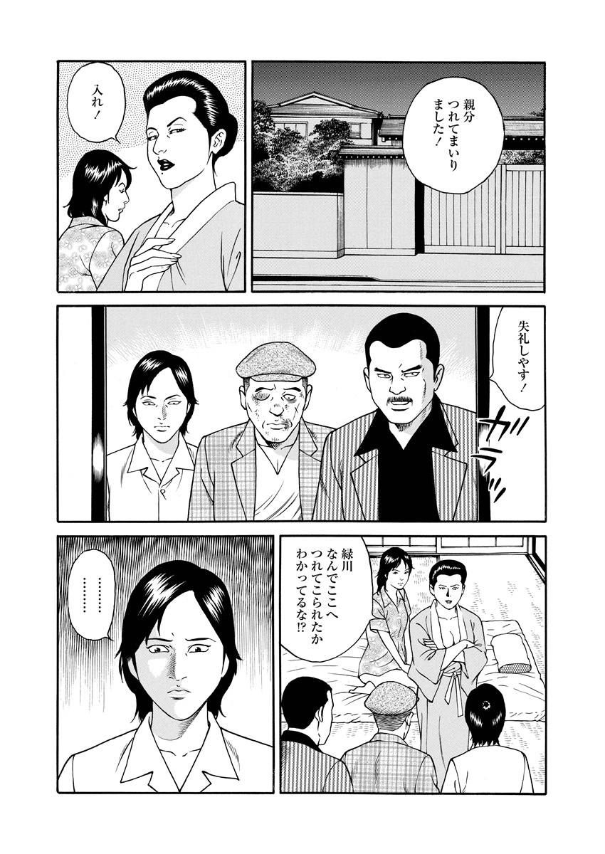 NAMAZU 3 - Page 8