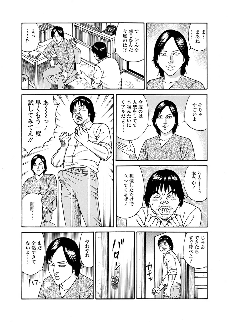 NAMAZU 4 - Page 10