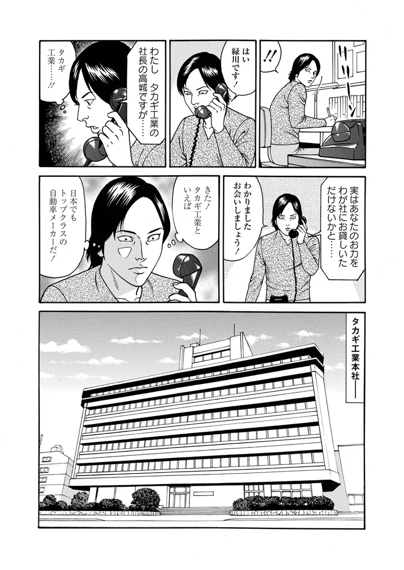 NAMAZU 4 - Page 11