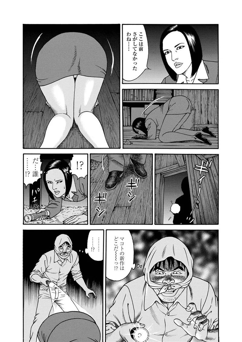 NAMAZU 4 - Page 16