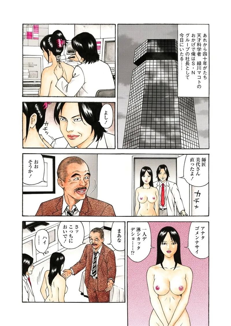 NAMAZU 4 - Page 188