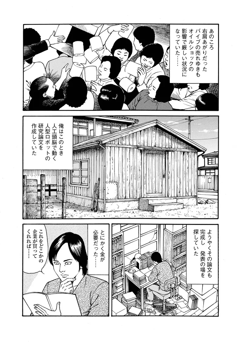 NAMAZU 4 - Page 8