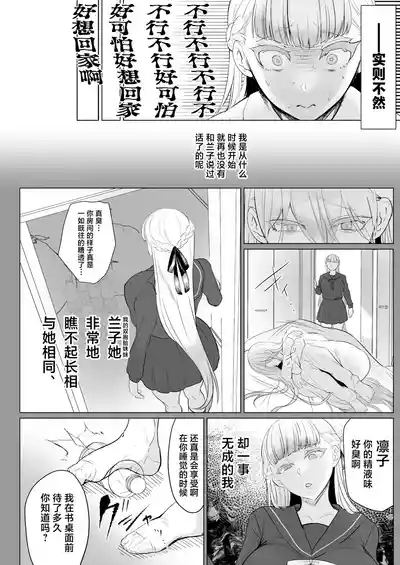 Hijiri Futanari Jogakuin no Imposter 4