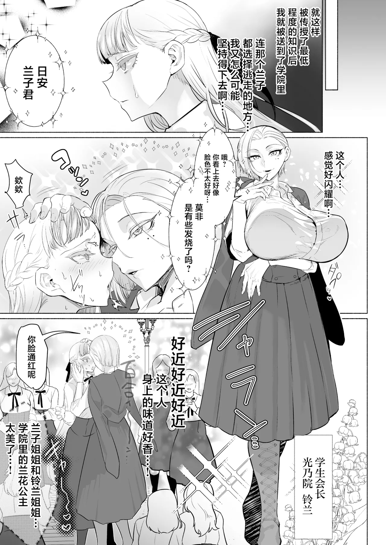 Hijiri Futanari Jogakuin no Imposter - Page 7