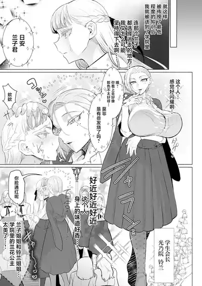 Hijiri Futanari Jogakuin no Imposter 7
