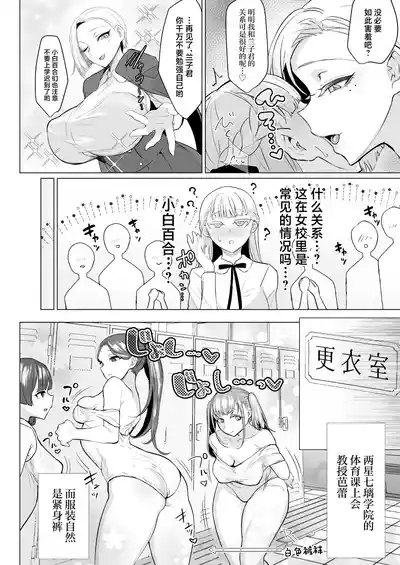 Hijiri Futanari Jogakuin no Imposter 8