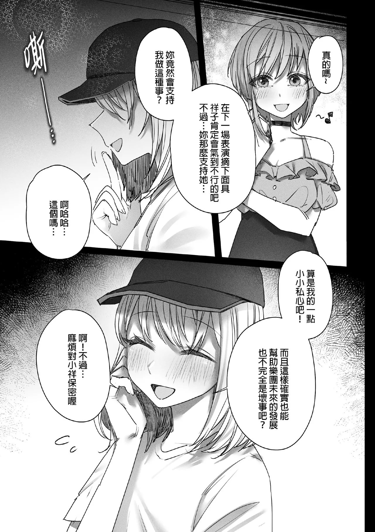 我會永遠陪伴著你 - Page 16