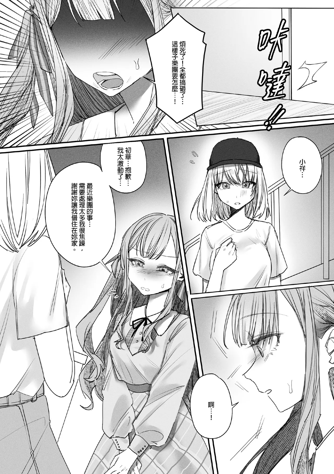 我會永遠陪伴著你 - Page 2