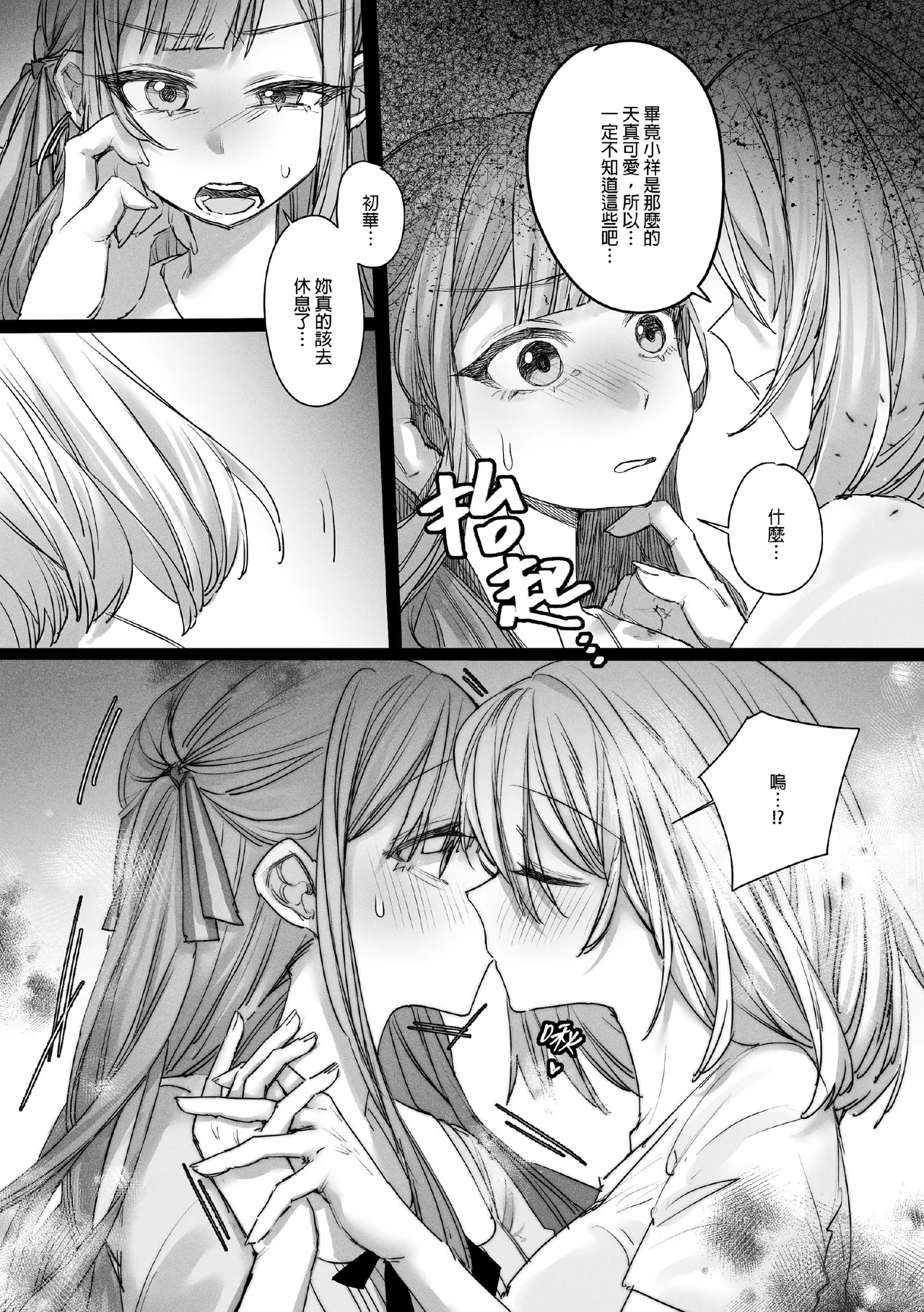 我會永遠陪伴著你 - Page 6