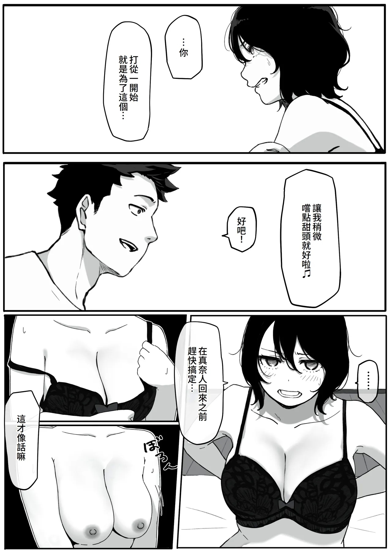 Tsuma gaSeido● ni Saremashita - Page 16