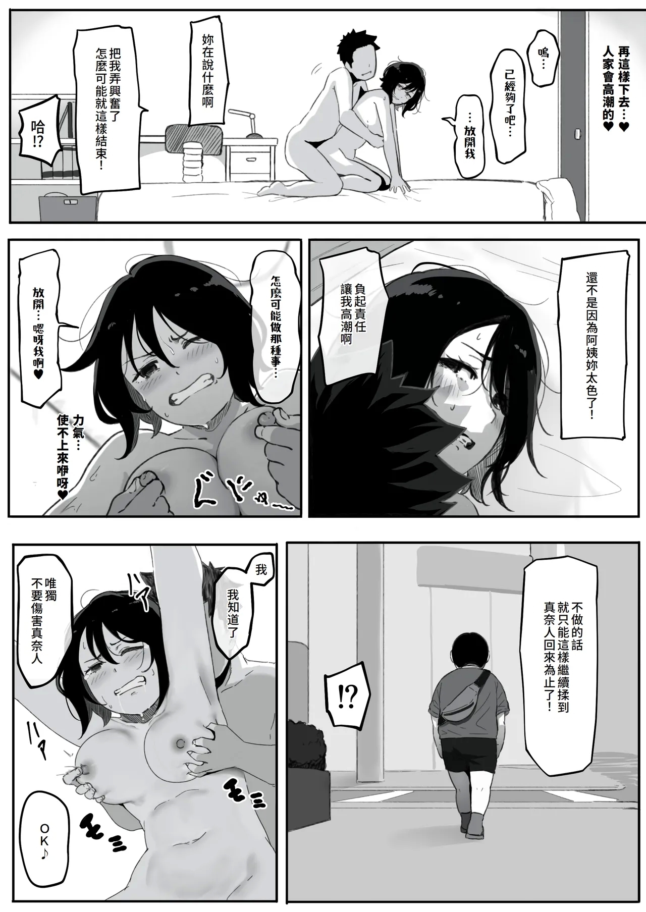 Tsuma gaSeido● ni Saremashita - Page 19