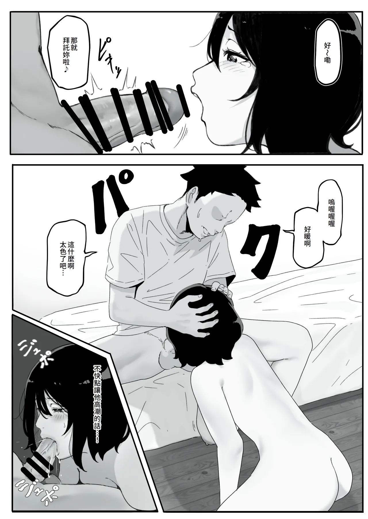 Tsuma gaSeido● ni Saremashita - Page 20