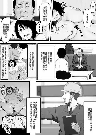Tsuma gaSeido● ni Saremashita 4