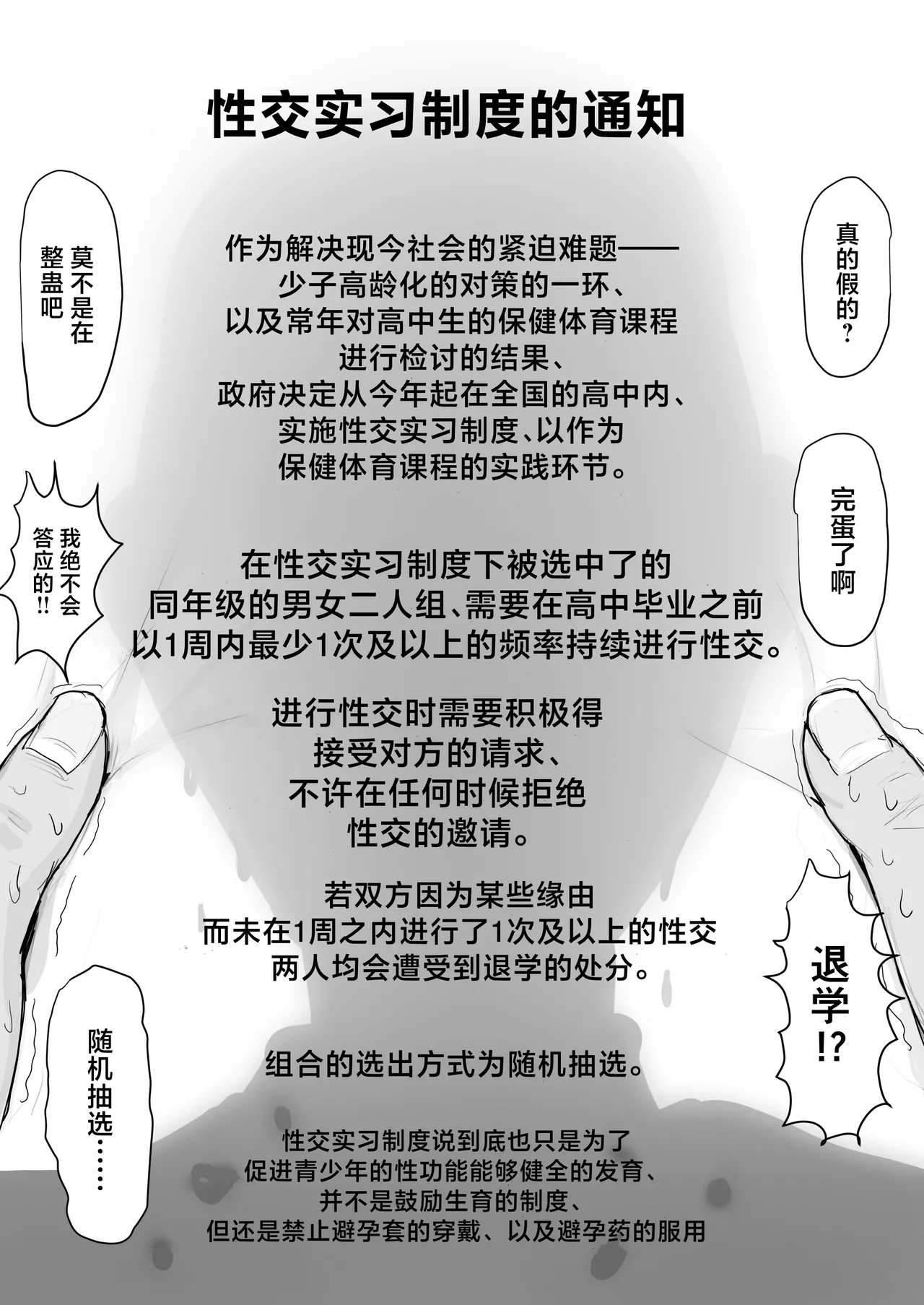 Kyonyuu Geneki JK to Chigyuu Danshi ga Sex Jisshuu de Namahame Tanetsuke Koubishi Makuru Hanashi - Page 3