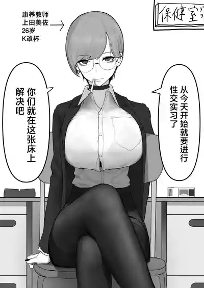 Kyonyuu Geneki JK to Chigyuu Danshi ga Sex Jisshuu de Namahame Tanetsuke Koubishi Makuru Hanashi 4