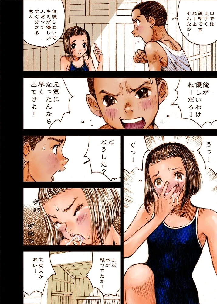 Mizumo Selection 1 - Page 22